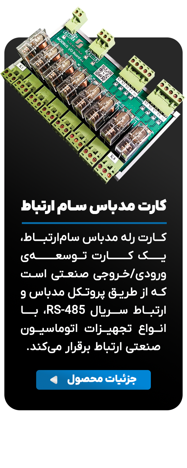 کارت مدباس سام ارتباط